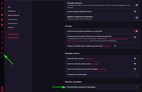 Восстановление настроек Opera GX