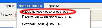 Восстановление определителя номера через службу поддержки оператора