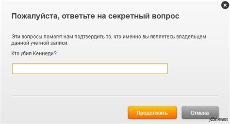 Восстановление пароля путем ответа на секретный вопрос