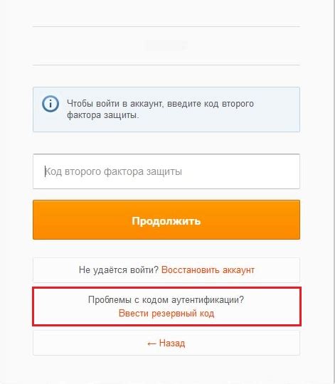Восстановление пароля через второй фактор аутентификации