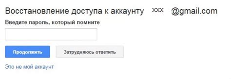 Восстановление пароля Google