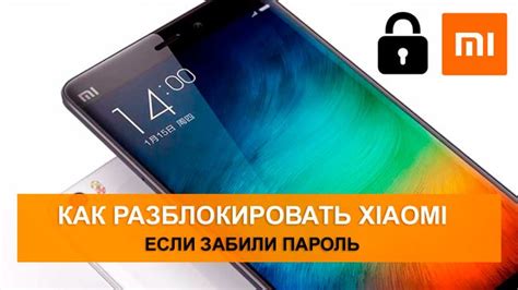 Восстановление пароля Xiaomi: пошаговая инструкция