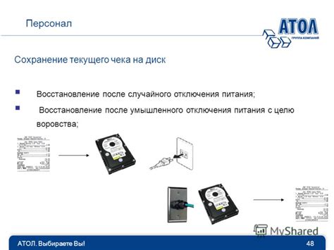 Восстановление после отключения