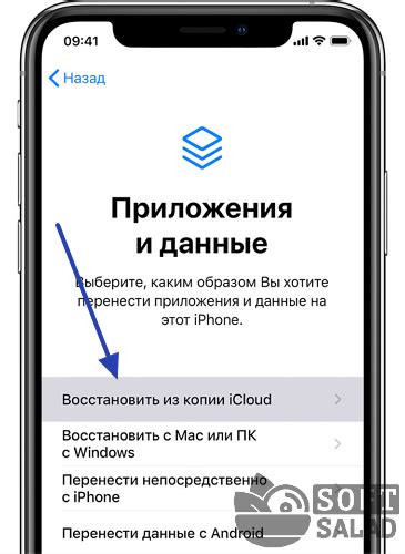 Восстановление приложения Облако через iCloud