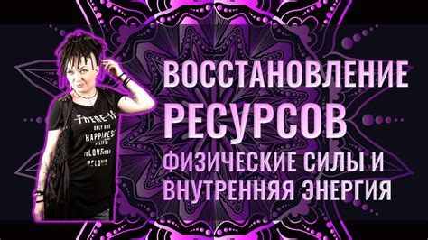 Восстановление ресурсов