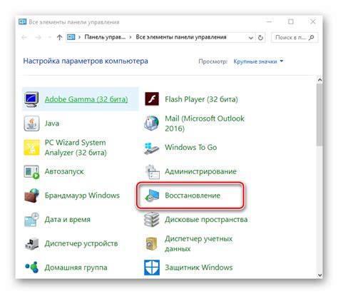 Восстановление системной точки в Windows