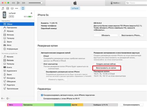 Восстановление смс через iTunes