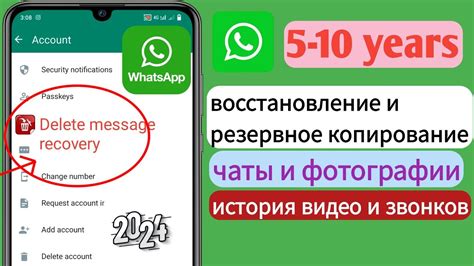 Восстановление сообщений WhatsApp из Google Диска