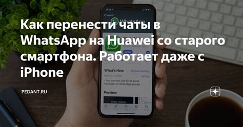 Восстановление старого WhatsApp на Android