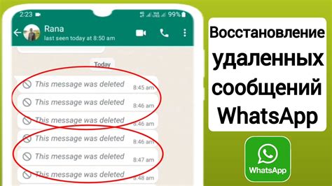 Восстановление удаленных голосовых сообщений WhatsApp: простое решение