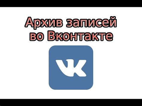 Восстановление удаленных записей ВКонтакте с телефона