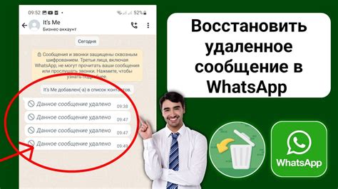 Восстановление удаленных медиафайлов в WhatsApp