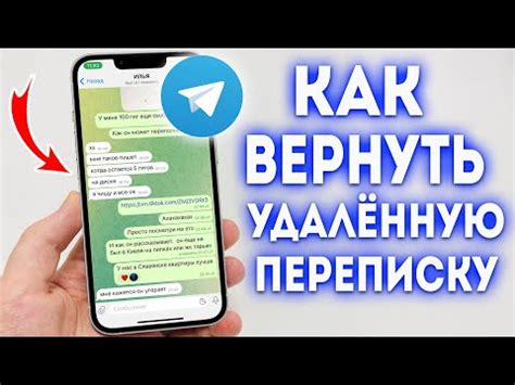 Восстановление удаленных сообщений в Telegram