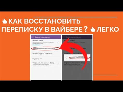 Восстановление удаленных сообщений в Viber