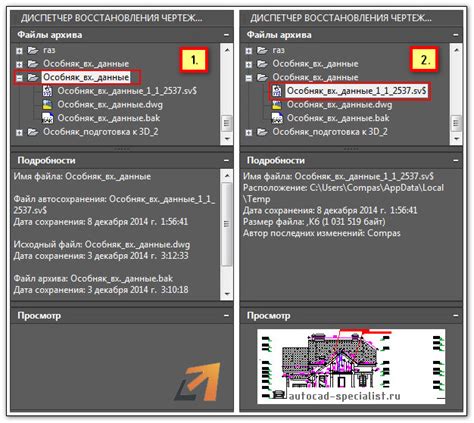 Восстановление файлов БАК в AutoCAD через автосохранение