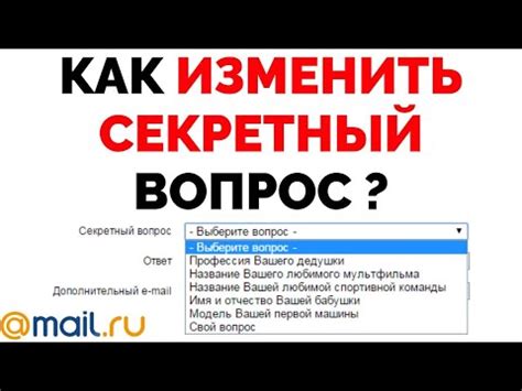 Восстановление через ответ на секретный вопрос