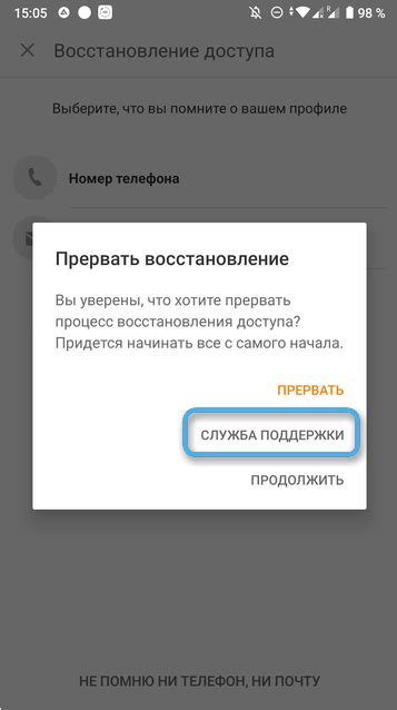 Восстановление через службу поддержки: полезные советы и контакты