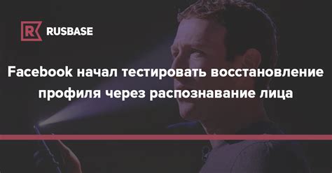 Восстановление через Facebook