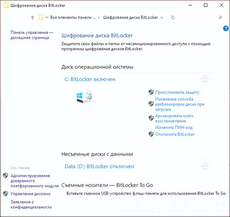 Восстановление шифрования после отключения BitLocker