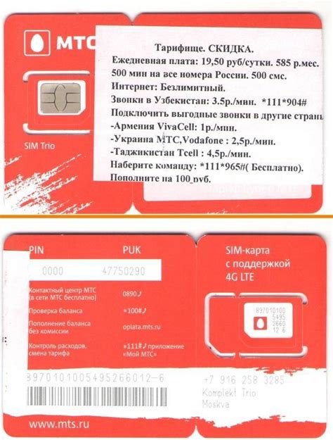 Восстановление SMS МТС через SIM-карту