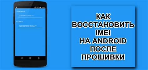 Восстановление imei-номера на телефоне