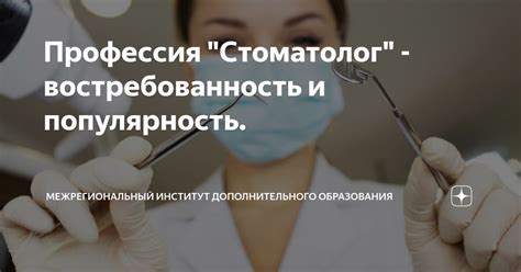 Востребованность и популярность