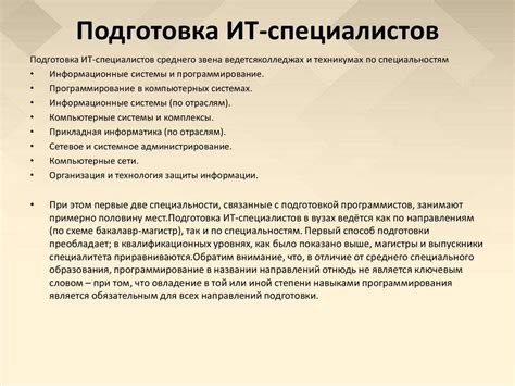 Востребованность специалистов в этой области