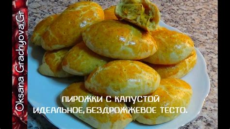 Восхитительно вкусные пирожки с идеальным тестом