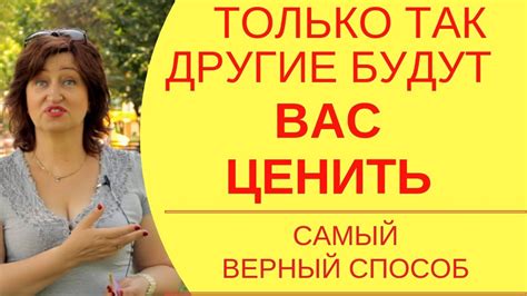 Восхищение отношениями, превосходящими свою ценность