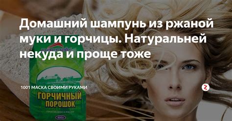 Восьмой рецепт шампуня из муки и горчицы: антивозрастное средство для ухода за волосами