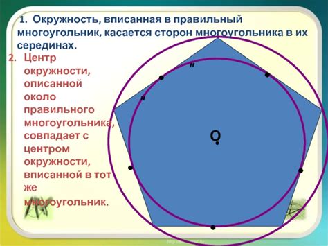 Вписанная окружность многоугольника: что это такое?