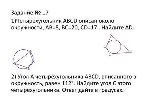 Вписанный и описанный восьмиугольник