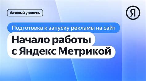 Вред, наносимый Яндекс Метрикой сайту