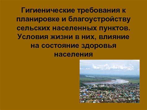 Вредное влияние повышенной минерализации населенных пунктов