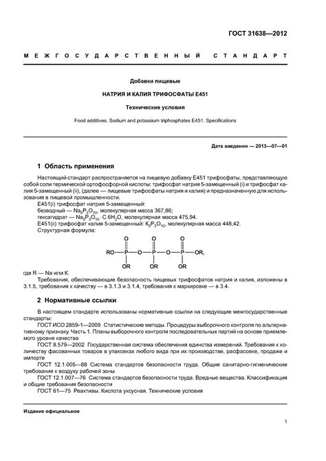 Вредность и полезность добавки Е451