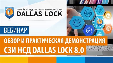 Временное отключение Dallas Lock 8.0