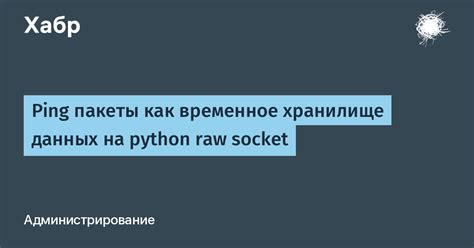 Временное хранилище данных