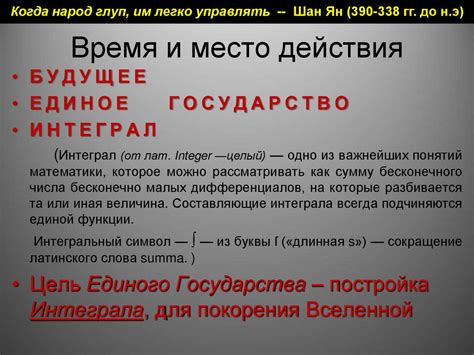 Время и место действия: глубокое проникновение в реальность