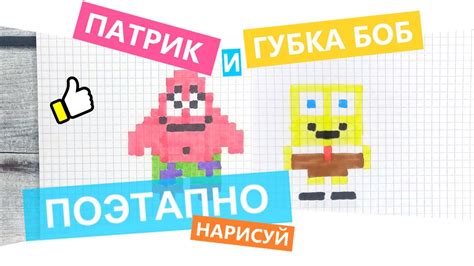 Все готово! Ваша картина Губки Боба по клеточкам