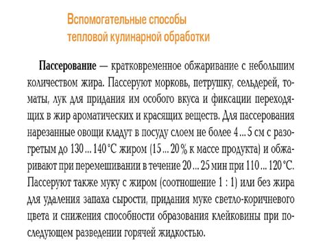 Вспомогательные способы тепловой обработки