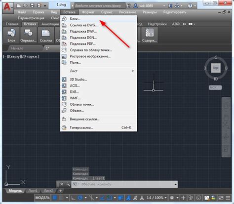 Вставка блока в AutoCAD - пошаговая инструкция для начинающих