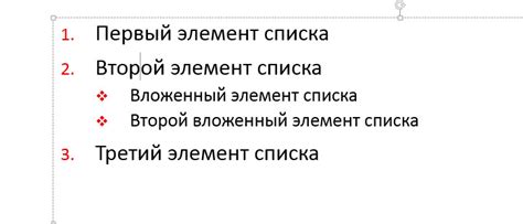 Вставка вложенных списков третьего уровня