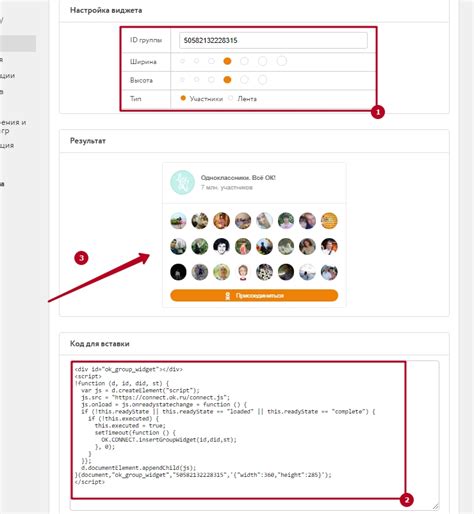 Вставка кода виджета на страницу группы