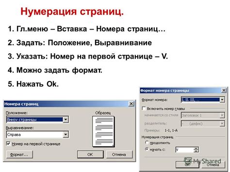 Вставка номера на первой странице