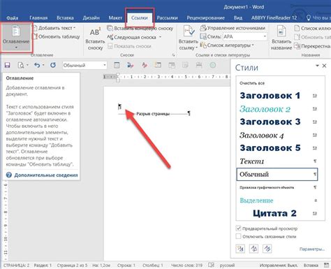 Вставка оглавления в Word 2003