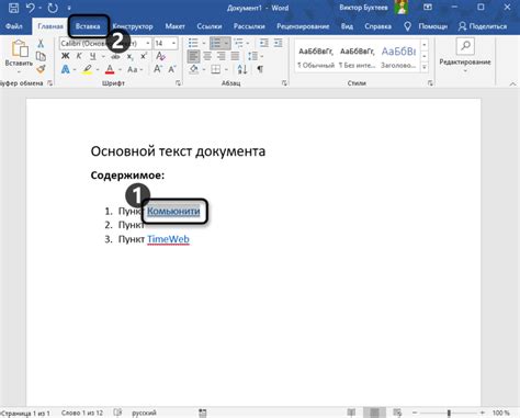 Вставка ссылки в Microsoft Word