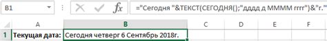 Вставка текущей даты в формулы с условиями