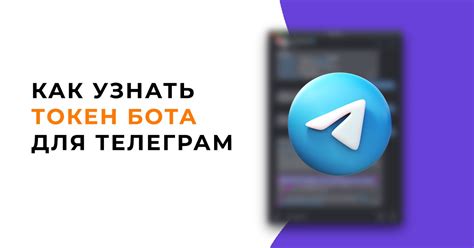 Вставка токена в настройки бота OSU