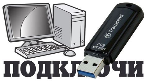 Вставка флешки в USB-порт