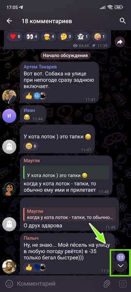 Встраивание функции вернуться в начало чата в Viber